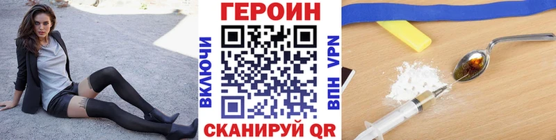 ГЕРОИН Heroin  Купить закладки  Шимановск 