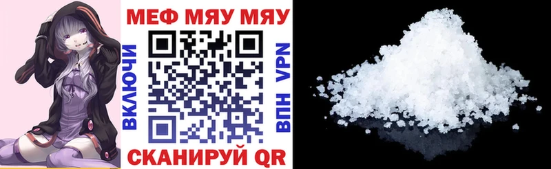 Меф мяу мяу мука Шимановск