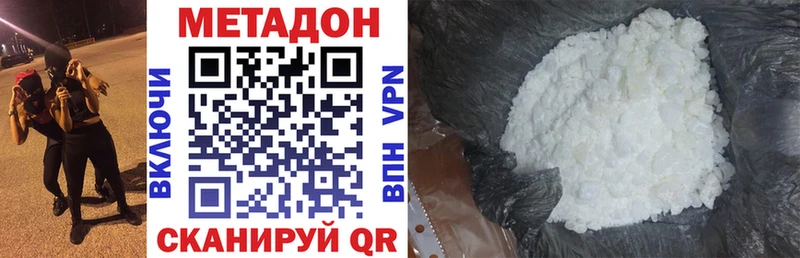 Метадон кристалл  Купить  Шимановск 